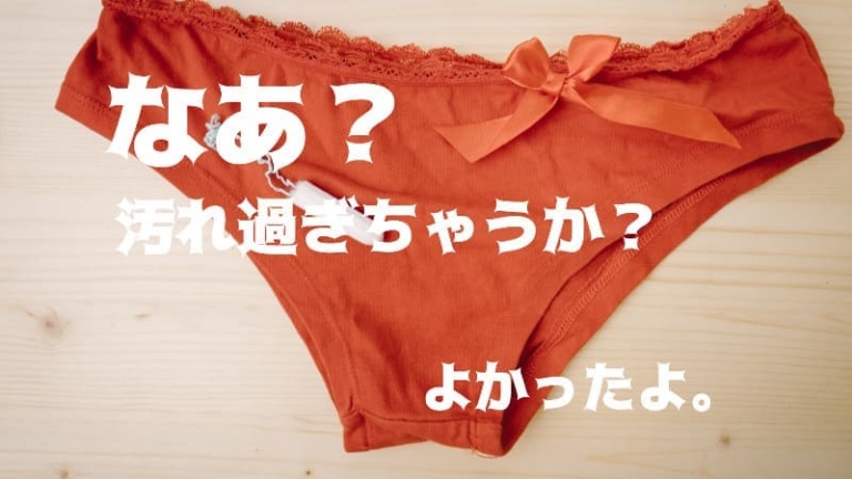 幼馴染のマンコとアナルのニオイが染みついたクッソ汚いパンティで抜いたあの時に戻りたい。なぜ俺はあの時こうしなかったのか