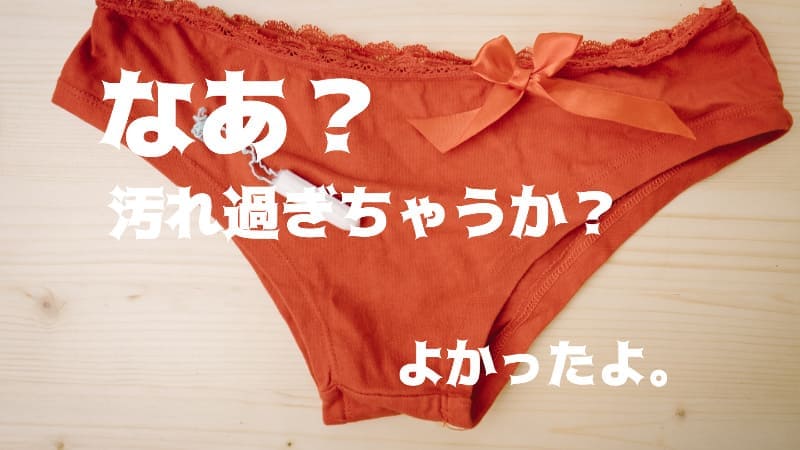 幼馴染のマンコとアナルのニオイが染みついたクッソ汚いパンティで抜いたあの時に戻りたい。なぜ俺はあの時こうしなかったのか